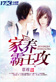 家养霸王攻