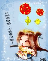 嘻哈小金