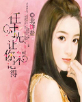 任时光让你不记得