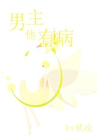男主他有病[古穿今]