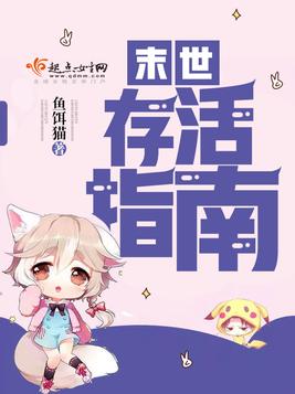 末世存活指南