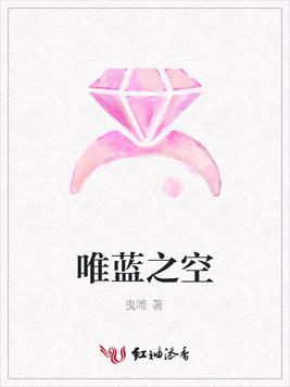 唯蓝之空
