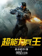 超能力兵王