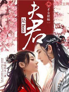 天才女状师:夫君是boss