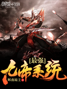 最强九帝系统