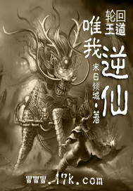 轮回王道唯我逆仙