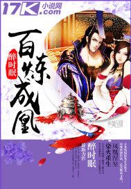 百炼成凰
