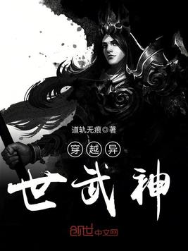 穿越异世武神
