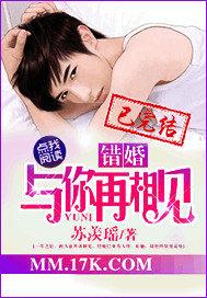 错婚：与你再相见
