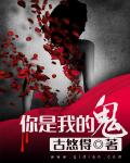 你是我的
