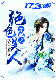 穿越之绝色美人