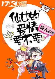 仙女的爱情要不要