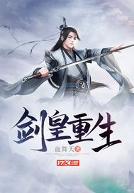 剑皇重生