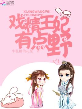 戏精王妃有点野