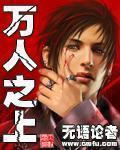 万人之上