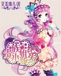 贵族小姐绝版爱