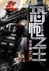 恐怖之王