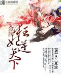 金牌狂妃逆天下