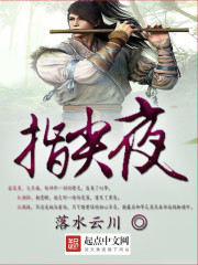 指尖夜