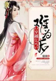 穿越乞丐难为后