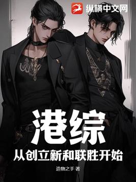 港综:从创立新和联胜开始
