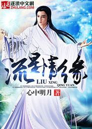 流星情缘