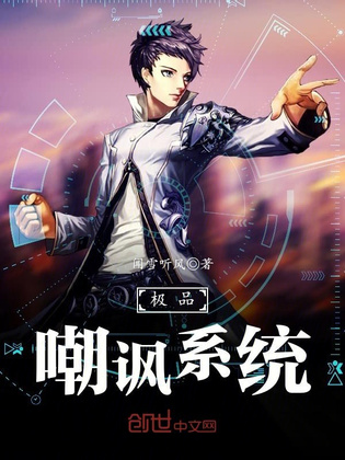 极品嘲讽系统