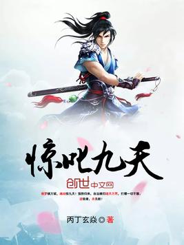 惊叱九天