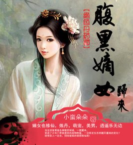 绝色丹药师:腹黑嫡女归来