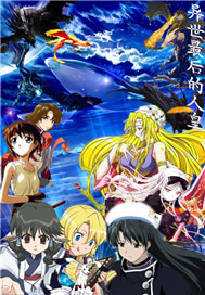 异世最后的人皇