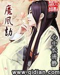 魔风劫