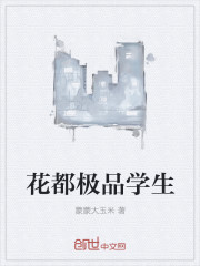 花都极品学生