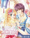 魔法学院之甜心乖乖请就范