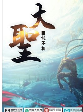 大圣