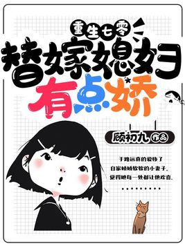 重生七零:替嫁媳妇有点娇