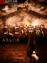 北邙挽