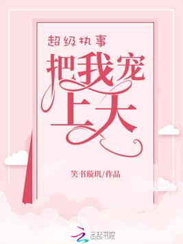 超级执事把我宠上天