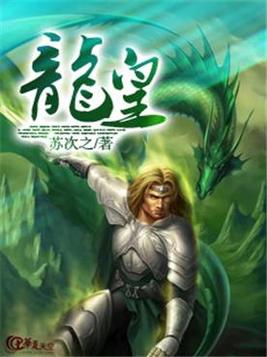 龙皇