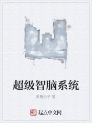 超级智脑系统