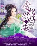 听闻毒妃很任性