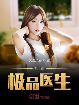 都市极品医生