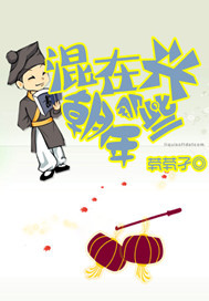 混在兴朝那些年