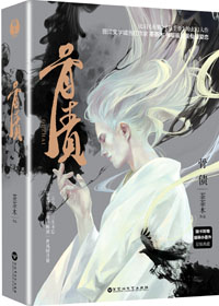 骨债