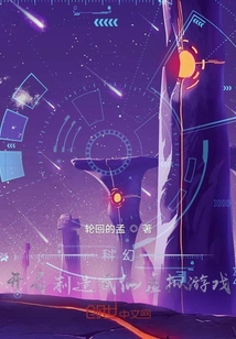 科幻:开局制造武仙虚拟游戏