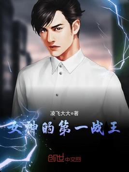 女神的第一战王