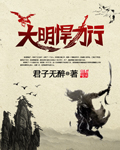 大明悍刀