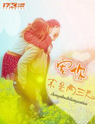 宠你不是两三天