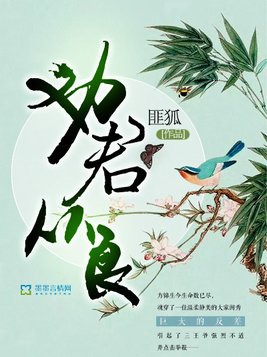 劝君从良