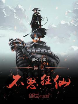 异世不怒狂仙