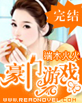 豪门游戏